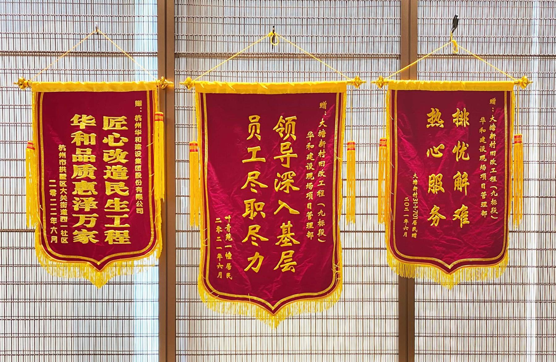 政府表彰实力认证 锦旗加身载誉而归||华和大关、大塘老旧小区改造项目获多方认可！