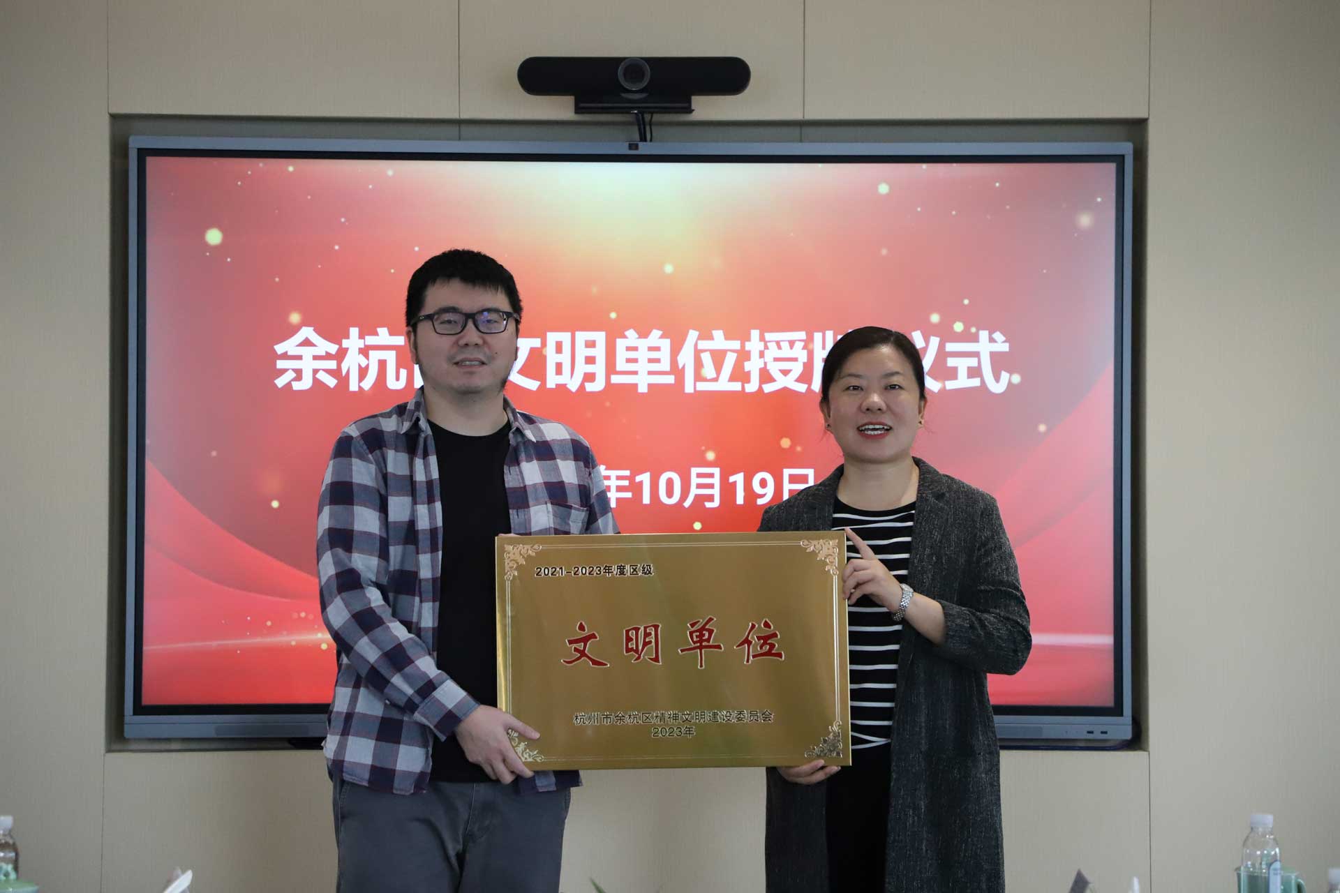 华和控股集团||“余杭文明单位”授牌仪式成功举行